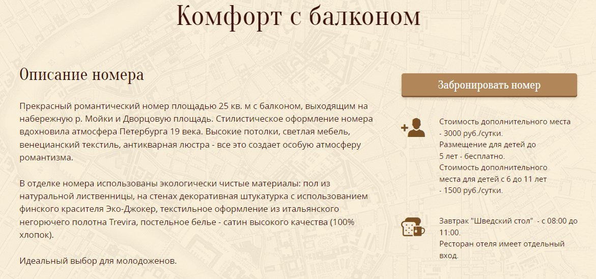 Детальная страница номера