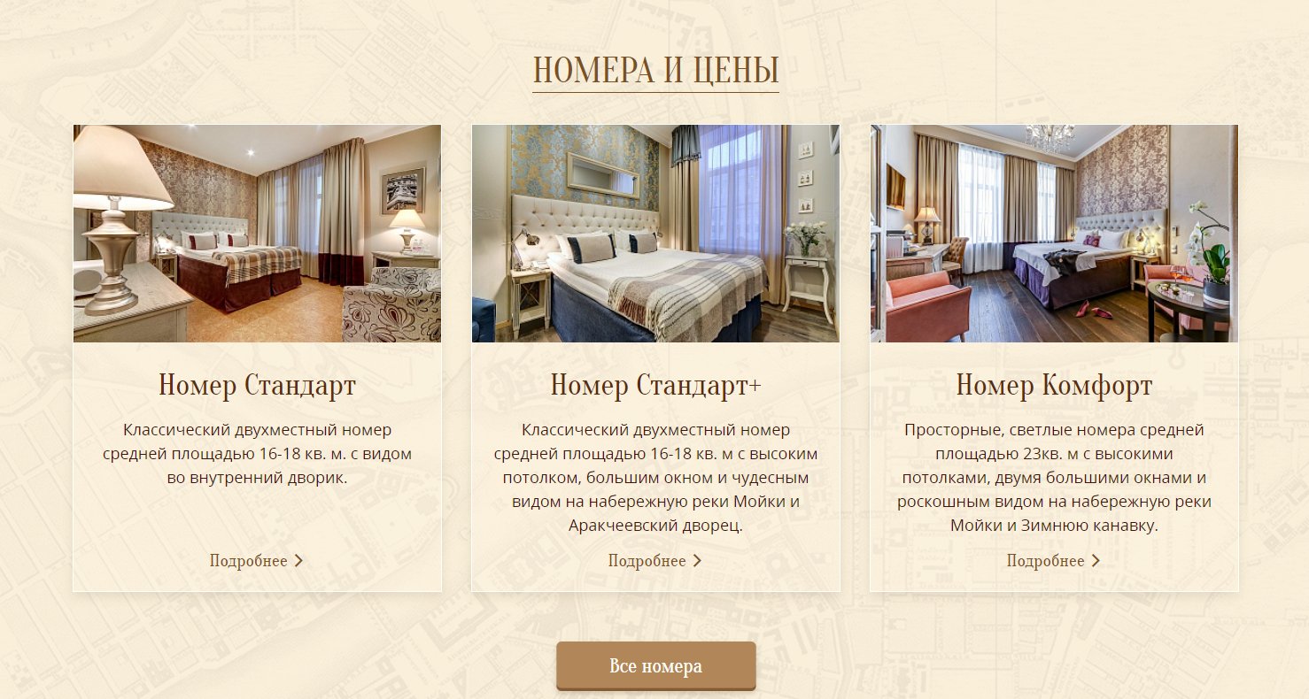 Номера и цены