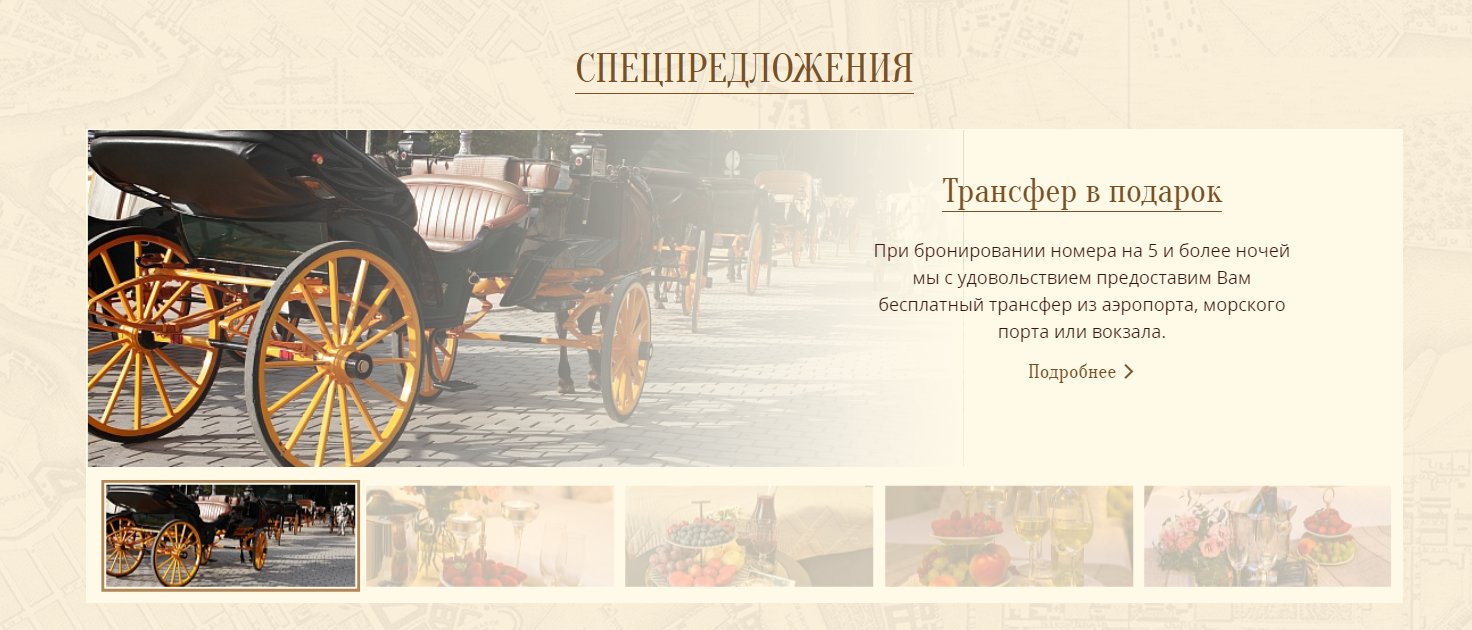 Спецпредложения