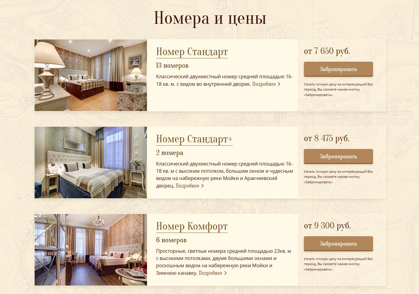 Номера и цены